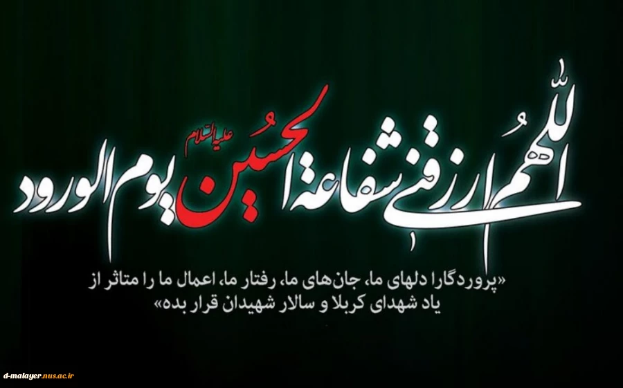 تاسوعا و عاشورای حسینی تسلیت باد. 2