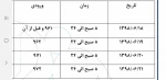 انتخاب واحد جامانده ها 2