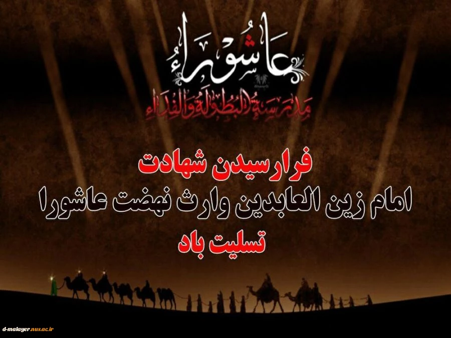 شهادت امام سجاد تسلیت باد 2