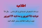 اطلاعیه ثبت نام دانشجویان کارشناسی