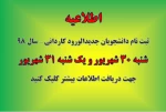 اطلاعیه ثبت نام کاردانی 2