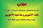 اطلاعیه ثبت نام دانشجویان کاردانی