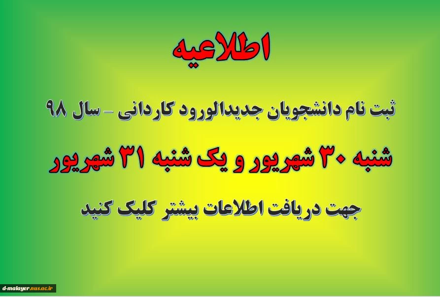 اطلاعیه ثبت نام کاردانی 2