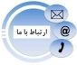 ارتباط با ما