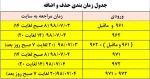 حذف اضافه نیمسال اول 99-98 2