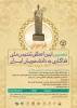 نهمین آیین اعطای تندیس ملی فداکاری