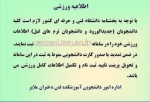 اطلاعیه ورزشی  2