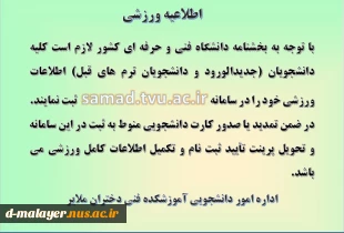 اطلاعیه ورزشی  2