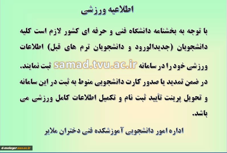 اطلاعیه ورزشی  2