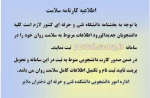 اطلاعیه تکمیل کارنامه سلامت 2