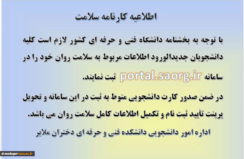 اطلاعیه تکمیل کارنامه سلامت 2
