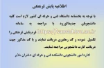 اطلاعیه پایش فرهنگی 2