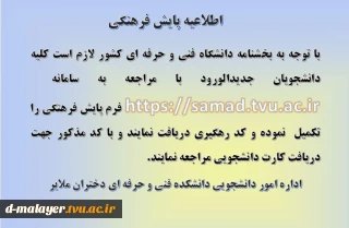 اطلاعیه پایش فرهنگی