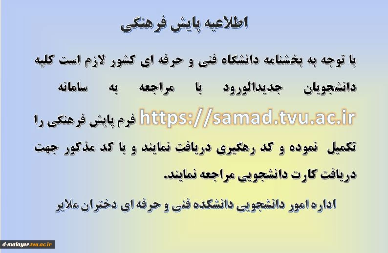 اطلاعیه پایش فرهنگی 2
