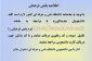اطلاعیه پایش فرهنگی