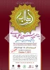 یازدهمین جشنواره بین المللی فارابی