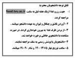 اطلاعیه توزیع غذا 2