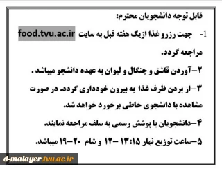 اطلاعیه توزیع غذا