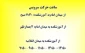 ساعت حرکت سرویس