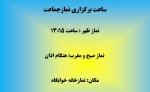 اطلاعیه نماز جماعت 2