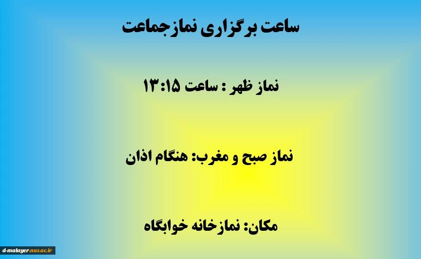اطلاعیه نماز جماعت 2