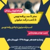 کارگاه آموزشی رایگان 2