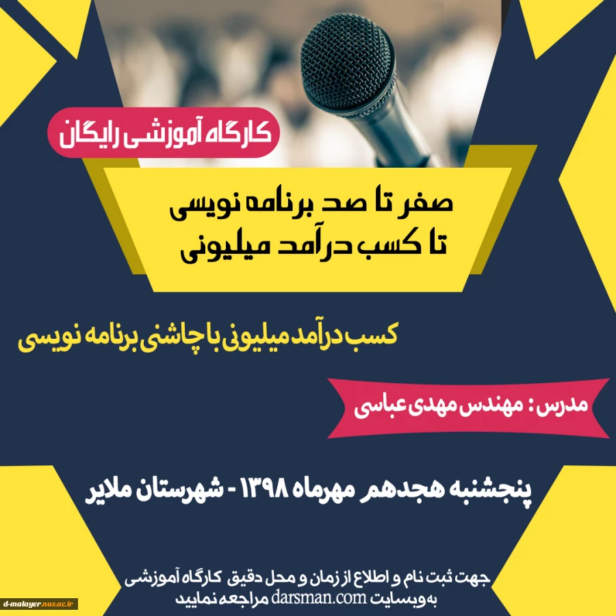 کارگاه آموزشی رایگان 2