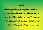 اطلاعیه مسابقه ورزشی 2