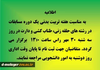 اطلاعیه مسابقه ورزشی