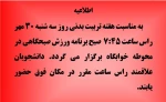ورزش صبحگاهی 2