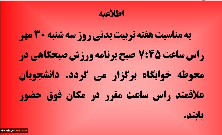 ورزش صبحگاهی 2