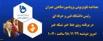 مصاحبه تلویزیونی پرفسور صالحی عمران رئیس دانشگاه فنی و حرفه ای 2