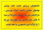 اطلاعیه کمیته امداد 2