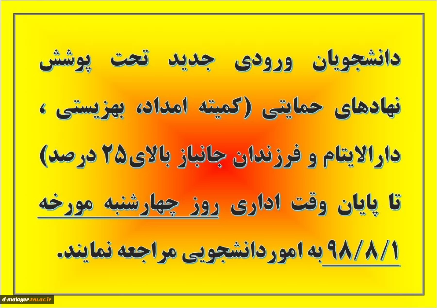 اطلاعیه کمیته امداد 2
