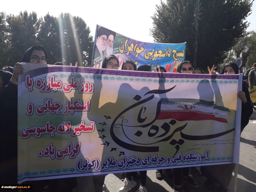 حضور دانشجویان آموزشکده فنی و حرفه ای دختران ملایر در راهپیمایی 13 آبان 3