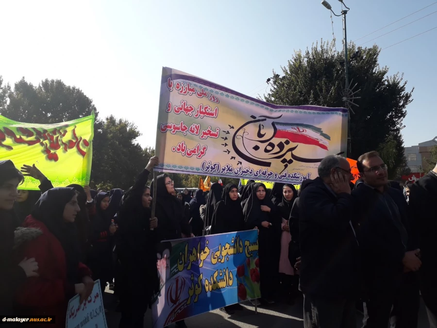 حضور دانشجویان آموزشکده فنی و حرفه ای دختران ملایر در راهپیمایی 13 آبان 4
