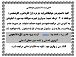 اطلاعیه پرداخت شهریه خوابگاه 2