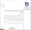 دوره مجازی (روش و مدیریت تحقیق)
مخصوص (اعضائ هیاًت علمی و مدرسان با رویکرد شایستگی غیر فنی) 2