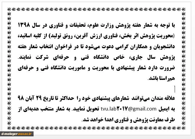 فراخوان شعار هفته پژوهش 98 2