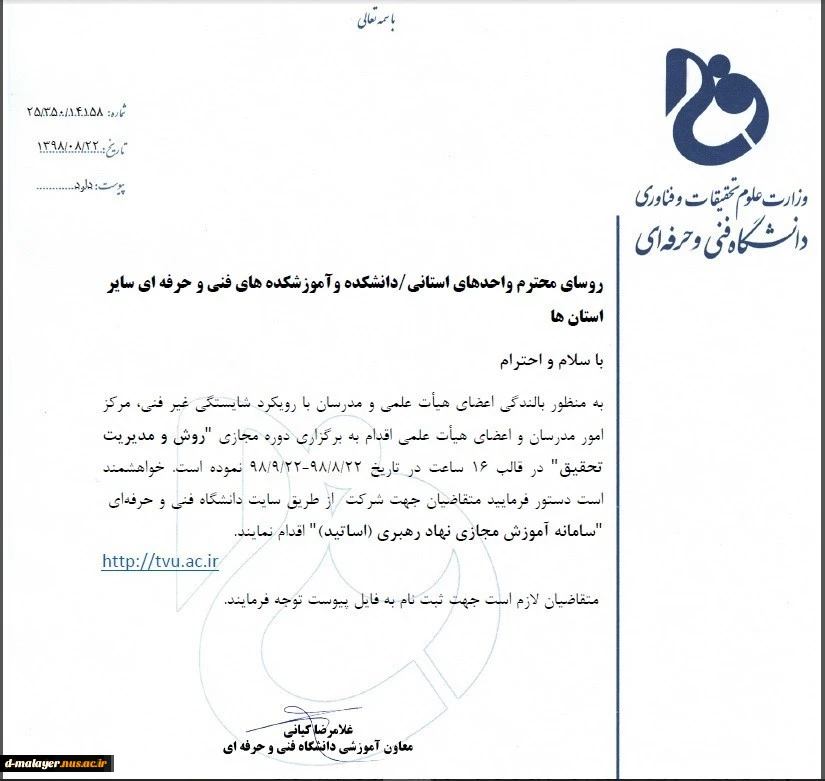 بخشنامه روش تحقیق