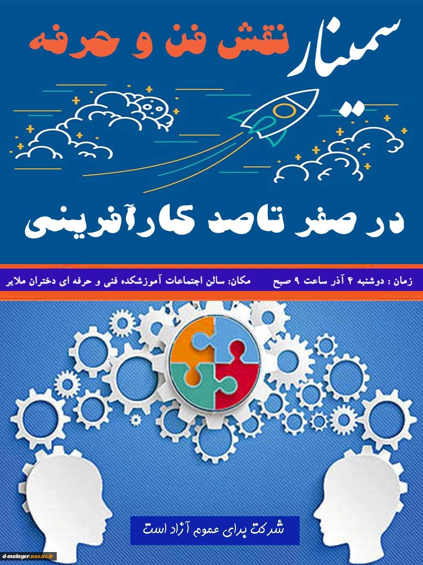 سمینار نقش فن و حرفه در صفر تا صد کارآفرینی 2