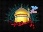 وفات حضرت فاطمه معصومه تسلیت باد. 2