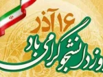 16 آذر روز  دانشجو گرامی باد 2