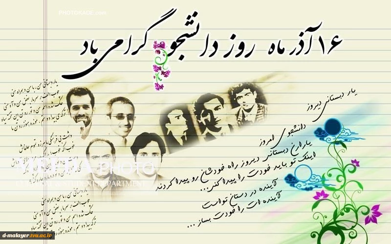 16 آذر روز  دانشجو گرامی باد 3