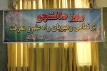 برگزاری مراسم روز دانشجو در آموزشکده فنی و حرفه ای دختران ملایر  3