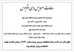 ساعات حرکت سرویس 2