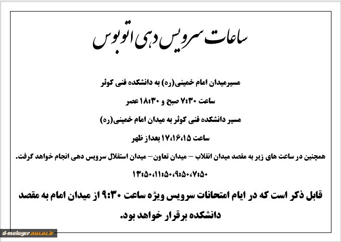 ساعات حرکت سرویس 2