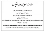 ساعات حرکت سرویس 2