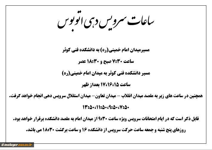 ساعات حرکت سرویس 2