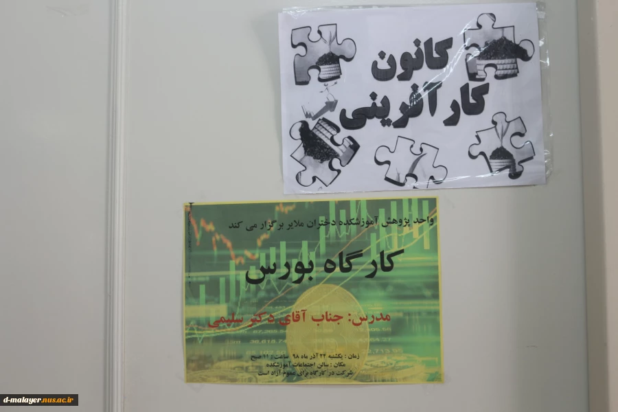 به مناسبت هفته پژوهش کارگاه بورس در آموزشکده فنی و حرفه ای دختران ملایر برگزار شد. 4